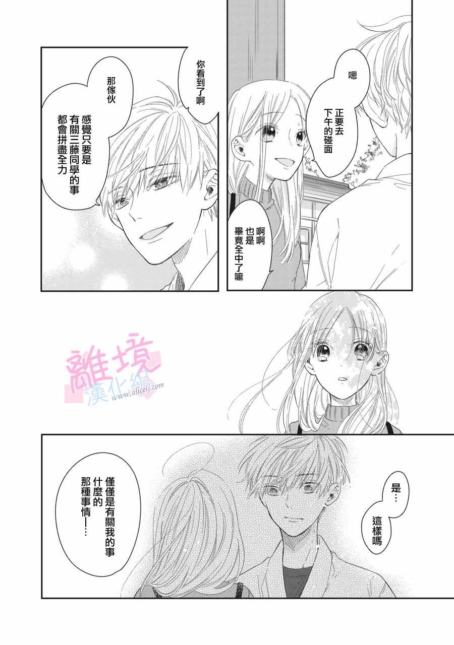 《我们的10年恋》漫画最新章节第3话免费下拉式在线观看章节第【21】张图片