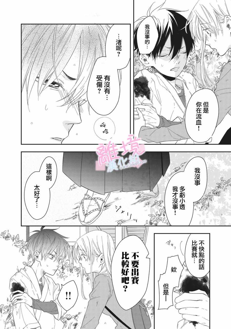 《我们的10年恋》漫画最新章节第4话免费下拉式在线观看章节第【4】张图片