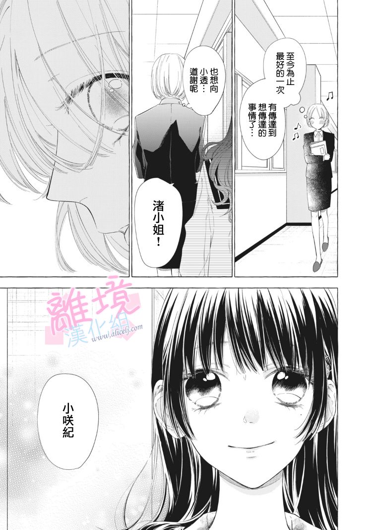 《我们的10年恋》漫画最新章节第12话免费下拉式在线观看章节第【11】张图片