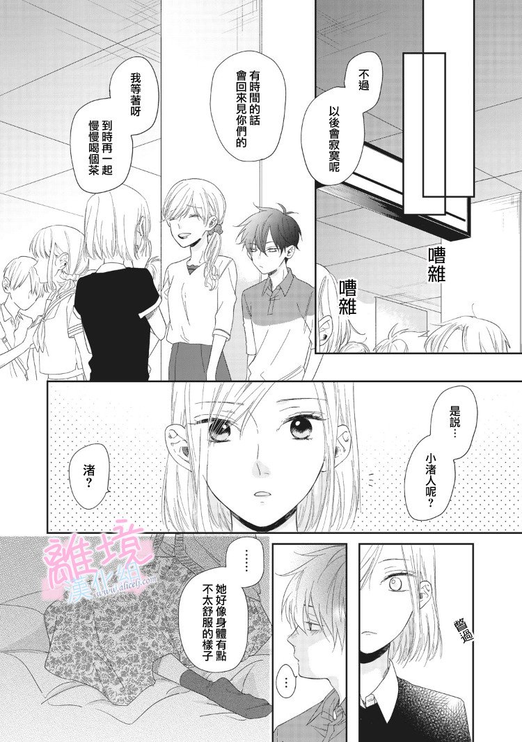 《我们的10年恋》漫画最新章节第7话免费下拉式在线观看章节第【29】张图片