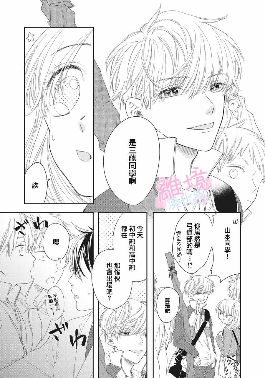 《我们的10年恋》漫画最新章节第3话免费下拉式在线观看章节第【8】张图片