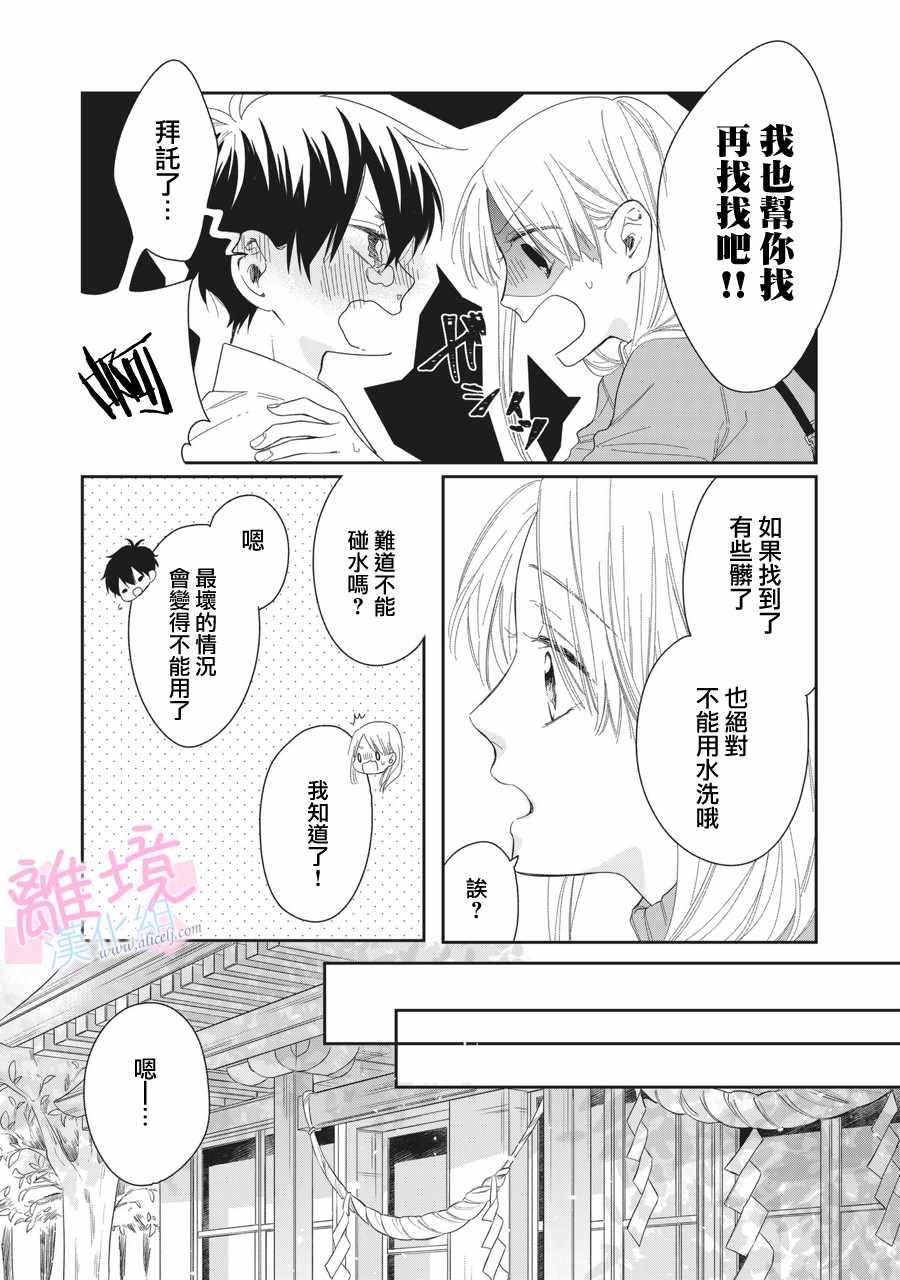 《我们的10年恋》漫画最新章节第3话免费下拉式在线观看章节第【28】张图片