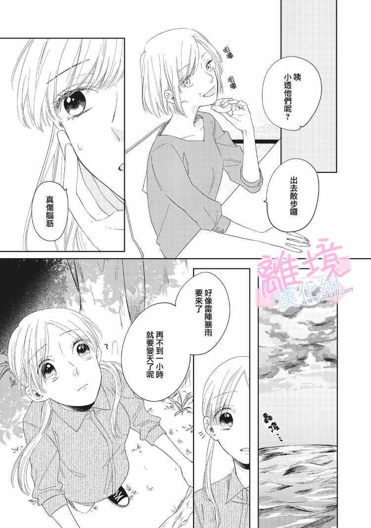 《我们的10年恋》漫画最新章节第5话免费下拉式在线观看章节第【26】张图片