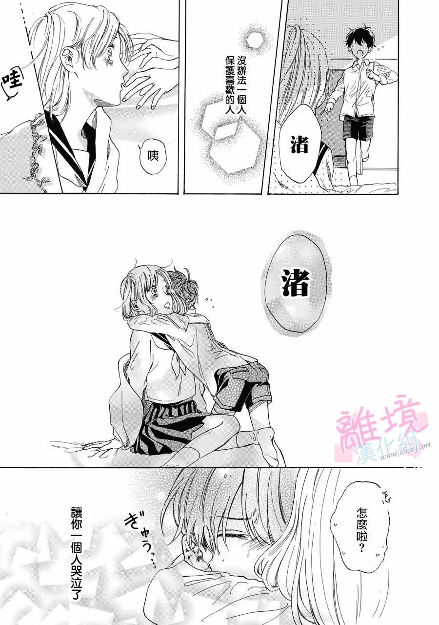 《我们的10年恋》漫画最新章节第1话免费下拉式在线观看章节第【24】张图片