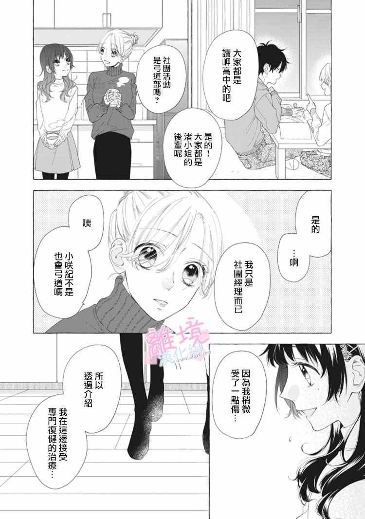 《我们的10年恋》漫画最新章节第10话免费下拉式在线观看章节第【30】张图片