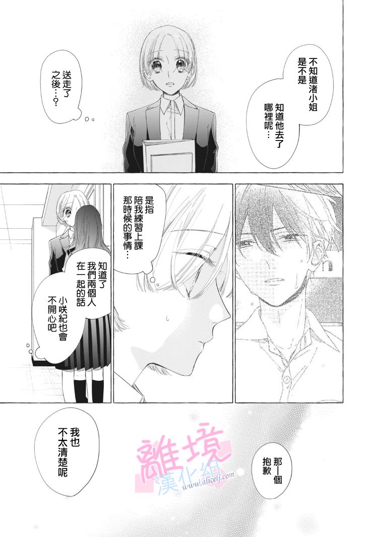 《我们的10年恋》漫画最新章节第12话免费下拉式在线观看章节第【13】张图片