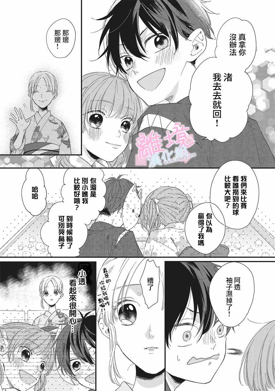 《我们的10年恋》漫画最新章节第2话免费下拉式在线观看章节第【10】张图片