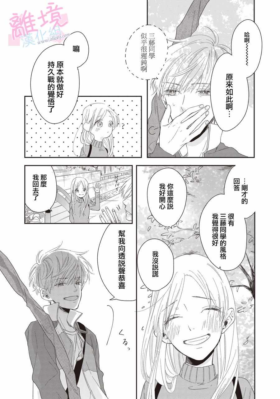 《我们的10年恋》漫画最新章节第4话免费下拉式在线观看章节第【25】张图片