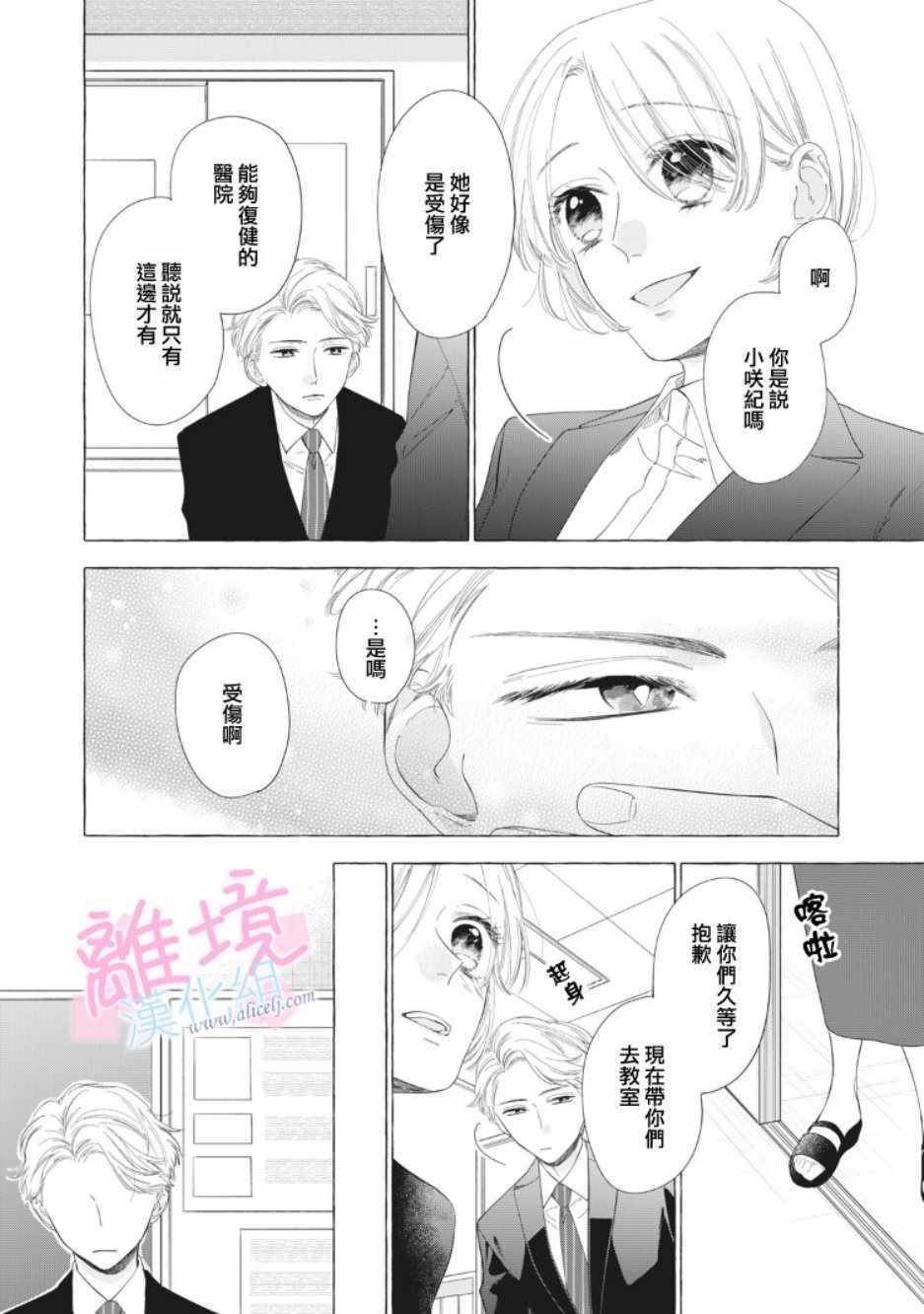 《我们的10年恋》漫画最新章节第11话免费下拉式在线观看章节第【18】张图片