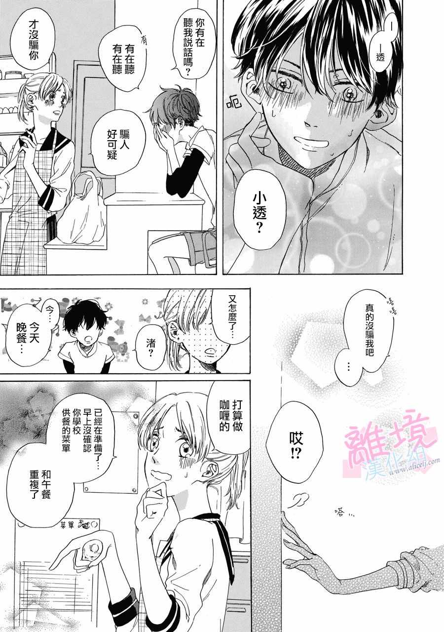 《我们的10年恋》漫画最新章节第1话免费下拉式在线观看章节第【14】张图片