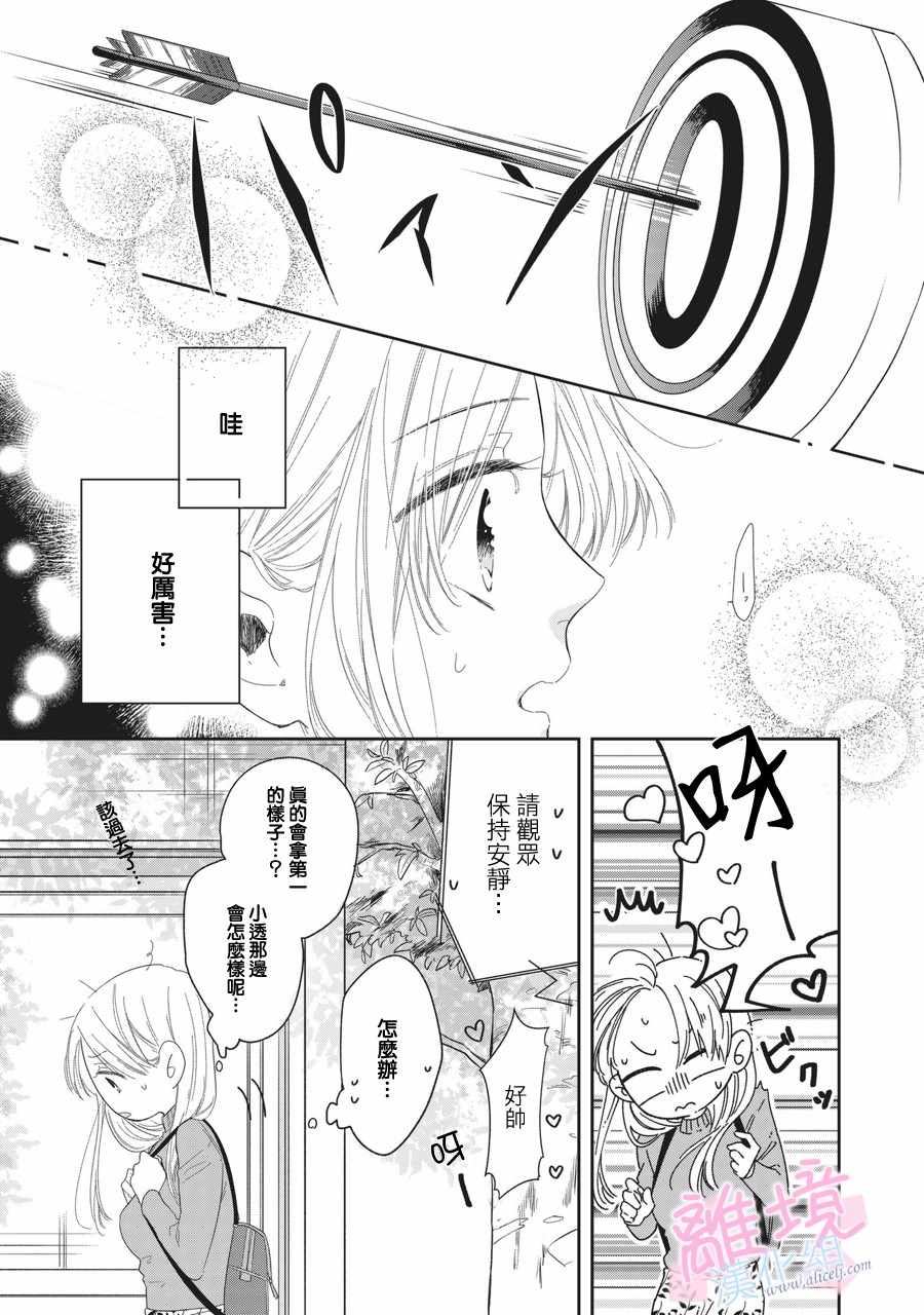 《我们的10年恋》漫画最新章节第3话免费下拉式在线观看章节第【16】张图片