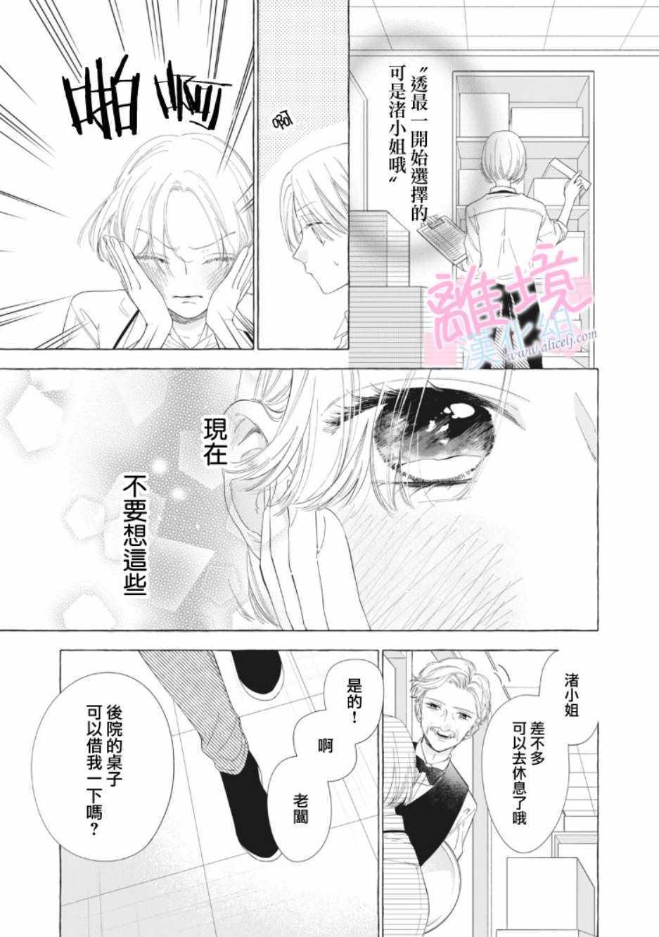 《我们的10年恋》漫画最新章节第11话免费下拉式在线观看章节第【11】张图片