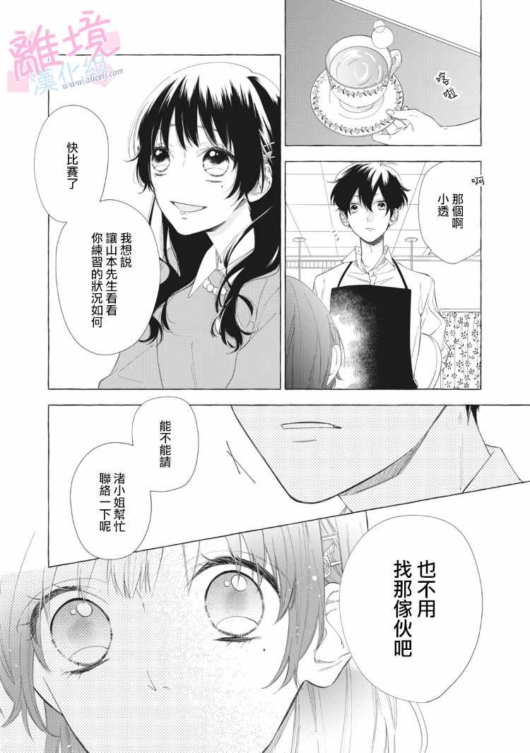 《我们的10年恋》漫画最新章节第10话免费下拉式在线观看章节第【42】张图片