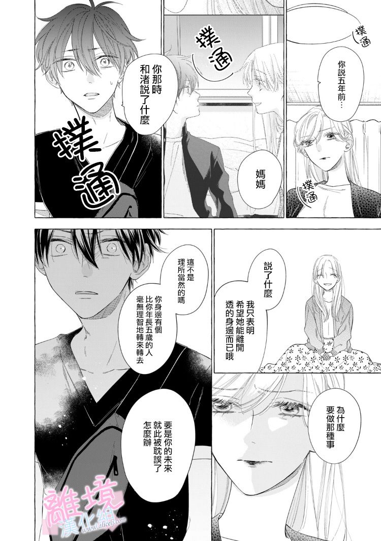 《我们的10年恋》漫画最新章节第14话免费下拉式在线观看章节第【28】张图片