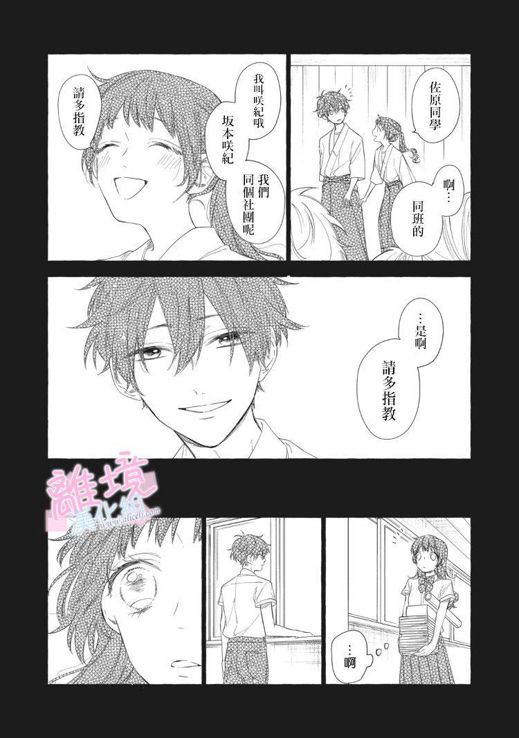 《我们的10年恋》漫画最新章节第13话免费下拉式在线观看章节第【12】张图片