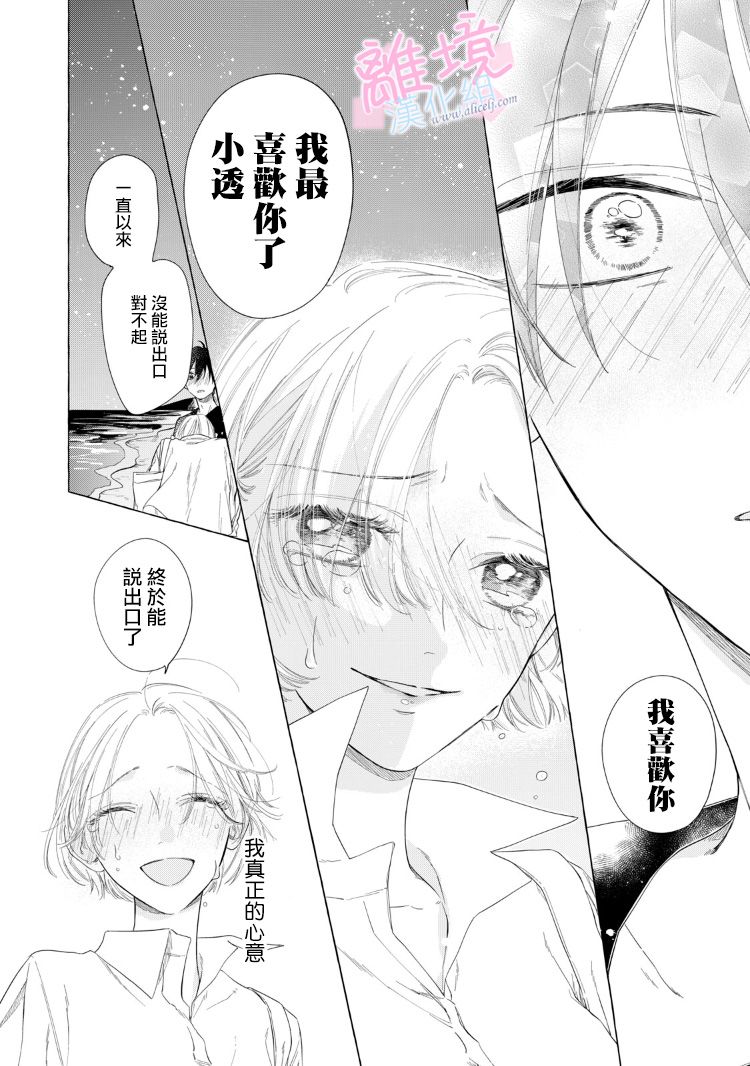 《我们的10年恋》漫画最新章节第15话免费下拉式在线观看章节第【12】张图片