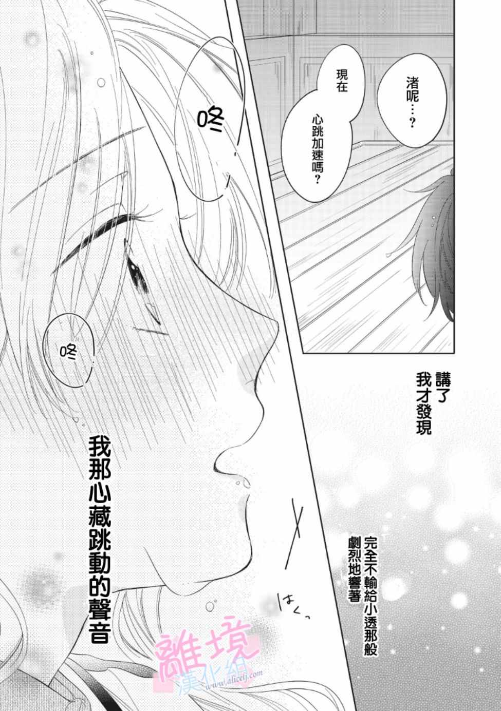 《我们的10年恋》漫画最新章节第6话免费下拉式在线观看章节第【7】张图片