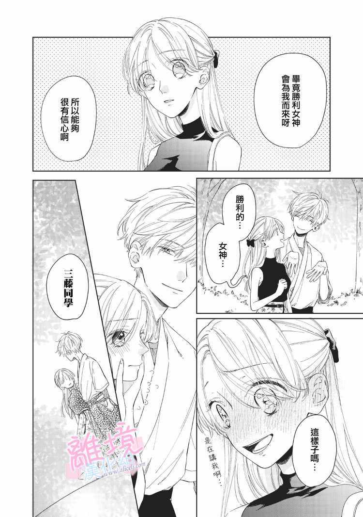 《我们的10年恋》漫画最新章节第8话免费下拉式在线观看章节第【27】张图片