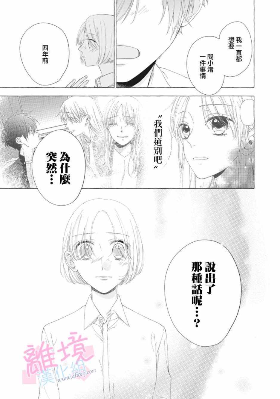 《我们的10年恋》漫画最新章节第11话免费下拉式在线观看章节第【45】张图片