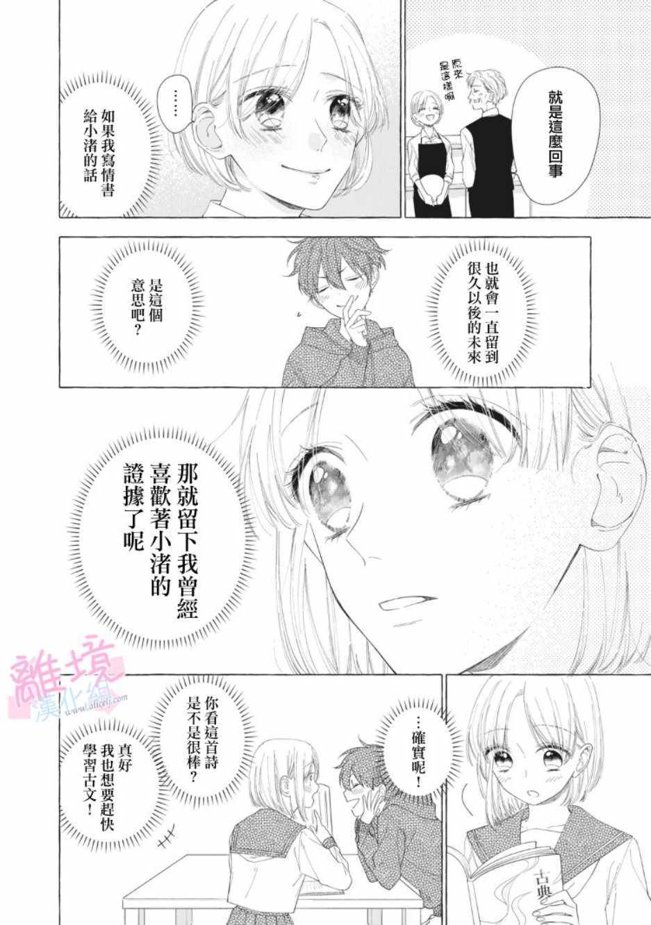 《我们的10年恋》漫画最新章节第11话免费下拉式在线观看章节第【34】张图片