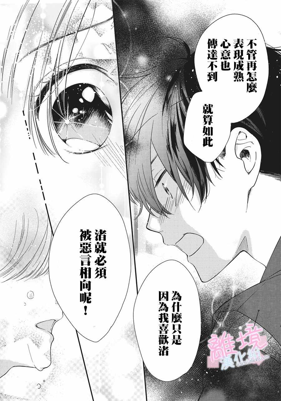 《我们的10年恋》漫画最新章节第2话免费下拉式在线观看章节第【21】张图片