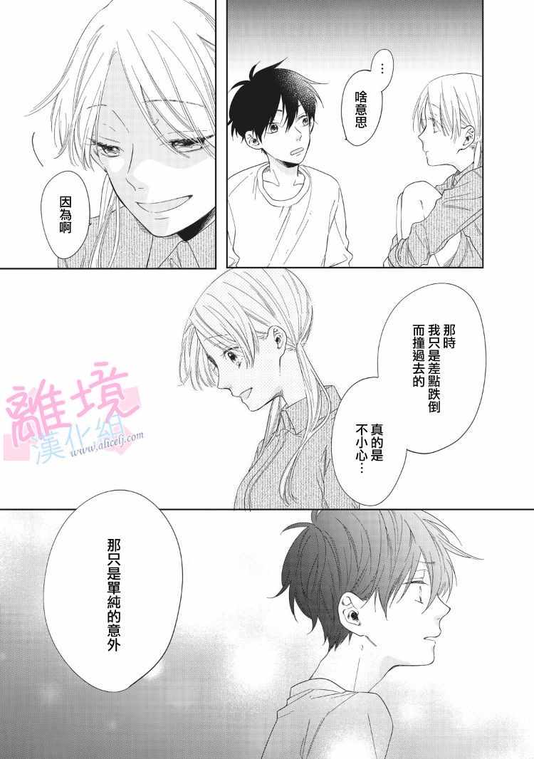 《我们的10年恋》漫画最新章节第5话免费下拉式在线观看章节第【20】张图片