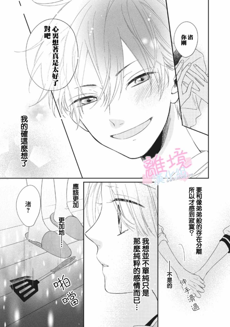 《我们的10年恋》漫画最新章节第6话免费下拉式在线观看章节第【24】张图片