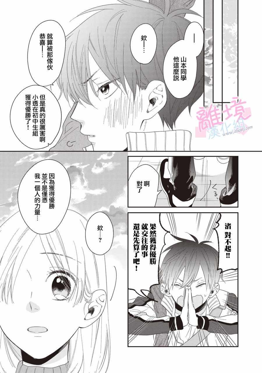 《我们的10年恋》漫画最新章节第4话免费下拉式在线观看章节第【26】张图片