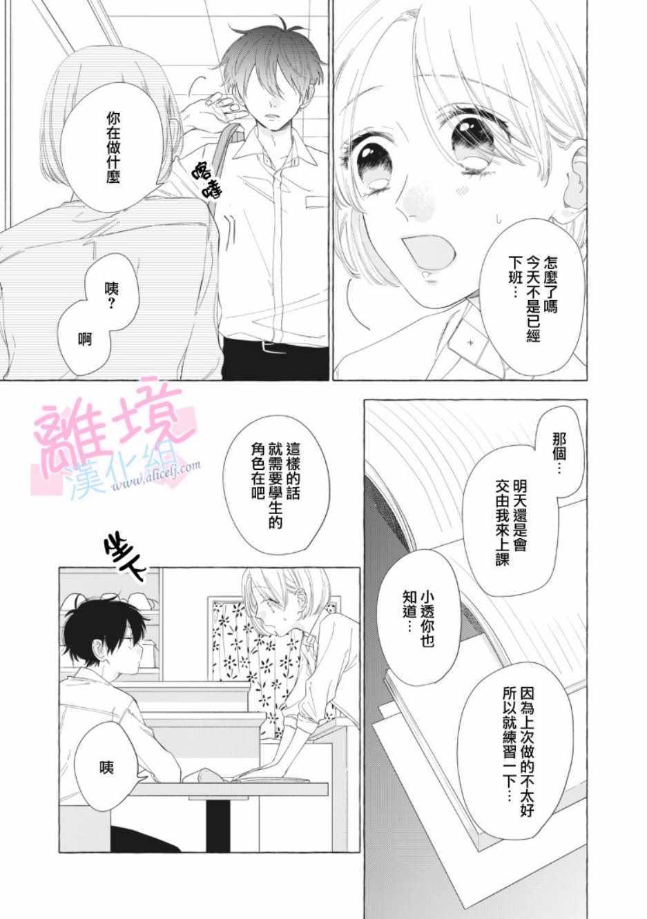 《我们的10年恋》漫画最新章节第11话免费下拉式在线观看章节第【39】张图片