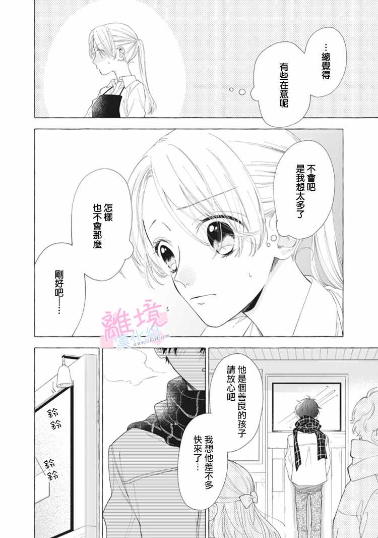 《我们的10年恋》漫画最新章节第10话免费下拉式在线观看章节第【10】张图片