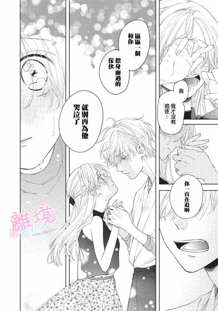 《我们的10年恋》漫画最新章节第8话免费下拉式在线观看章节第【39】张图片