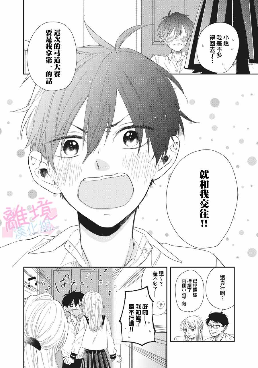 《我们的10年恋》漫画最新章节第3话免费下拉式在线观看章节第【3】张图片