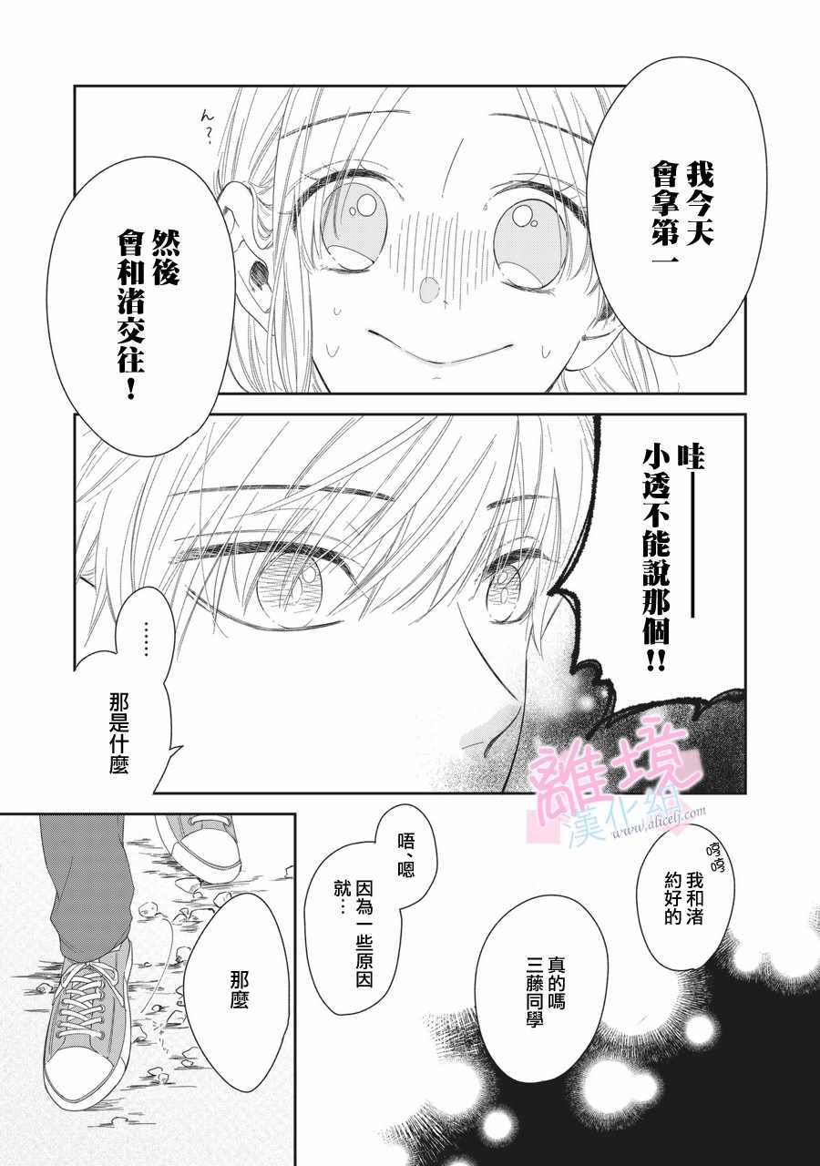 《我们的10年恋》漫画最新章节第3话免费下拉式在线观看章节第【12】张图片