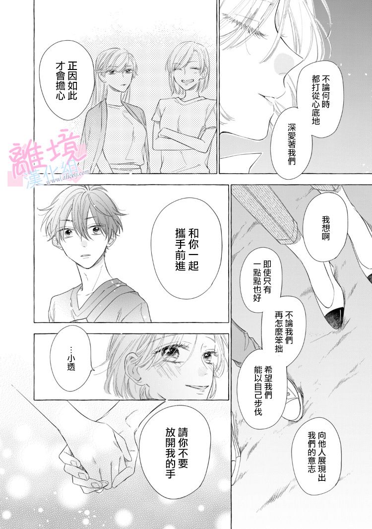 《我们的10年恋》漫画最新章节第15话免费下拉式在线观看章节第【10】张图片