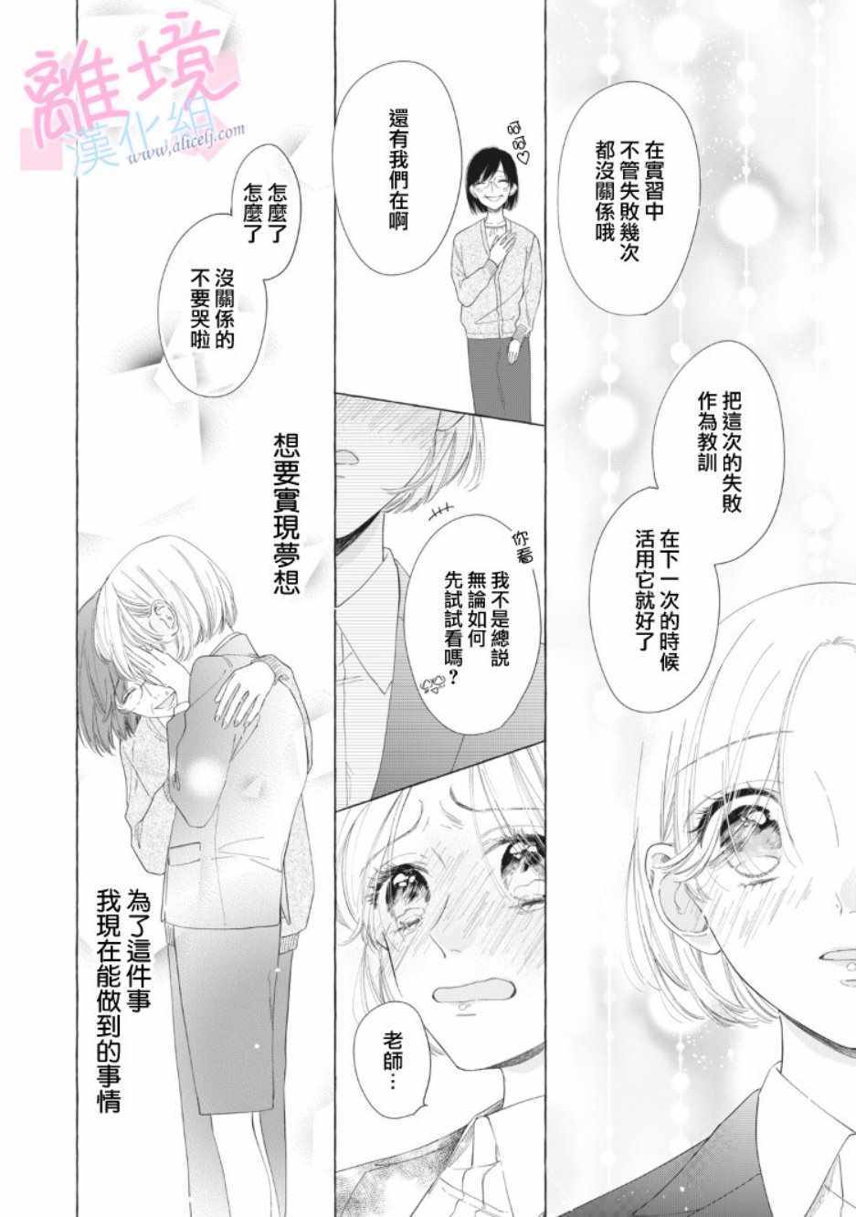 《我们的10年恋》漫画最新章节第11话免费下拉式在线观看章节第【28】张图片