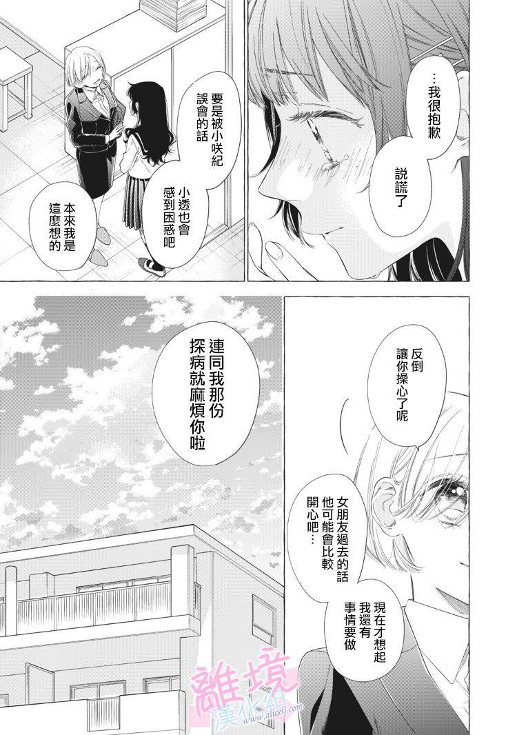 《我们的10年恋》漫画最新章节第13话免费下拉式在线观看章节第【19】张图片