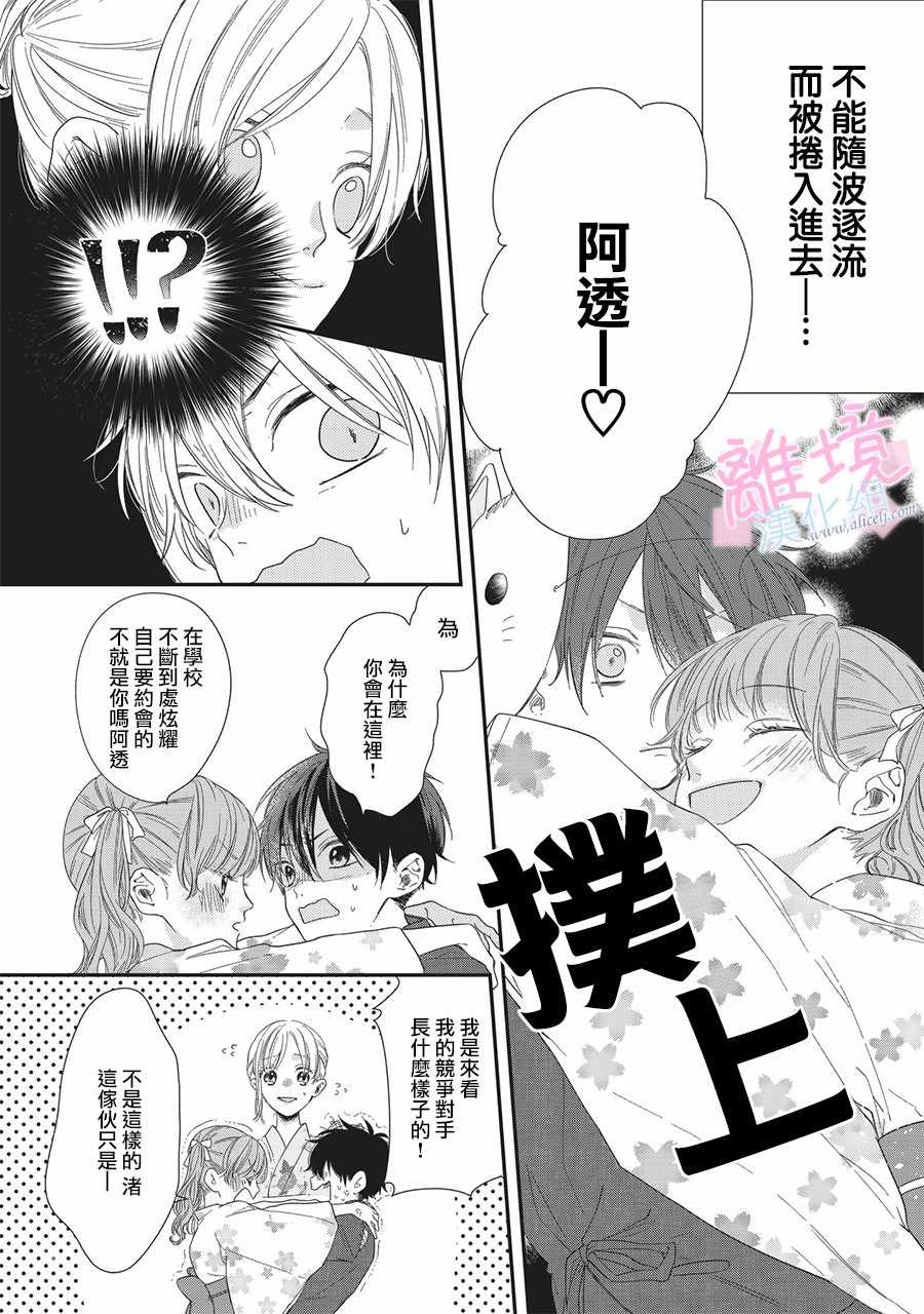 《我们的10年恋》漫画最新章节第2话免费下拉式在线观看章节第【7】张图片