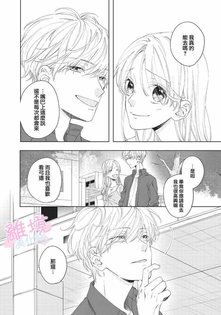 《我们的10年恋》漫画最新章节第8话免费下拉式在线观看章节第【7】张图片