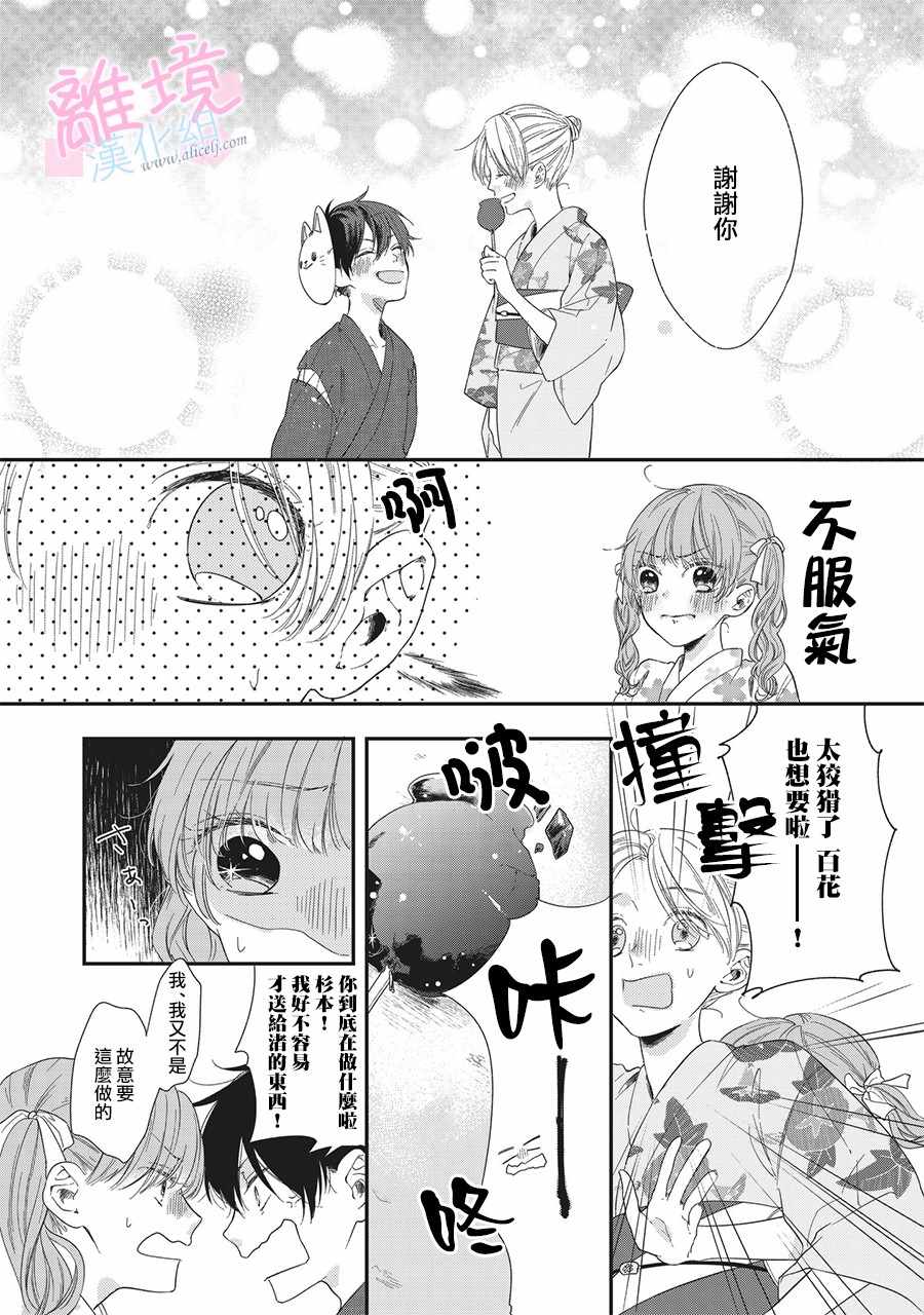 《我们的10年恋》漫画最新章节第2话免费下拉式在线观看章节第【13】张图片