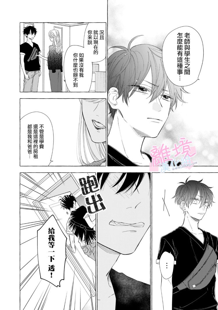 《我们的10年恋》漫画最新章节第14话免费下拉式在线观看章节第【32】张图片