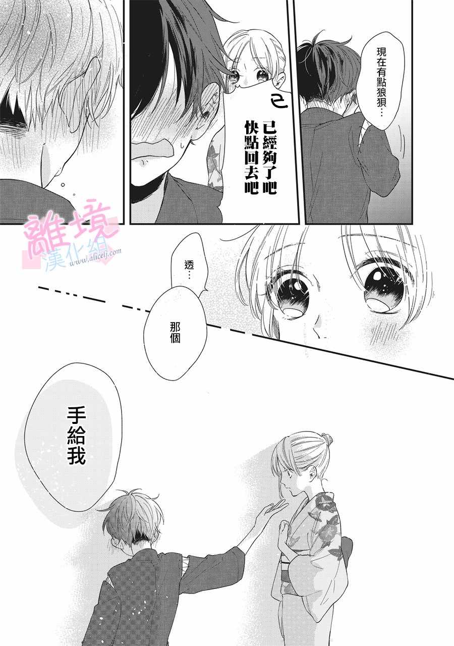 《我们的10年恋》漫画最新章节第2话免费下拉式在线观看章节第【32】张图片