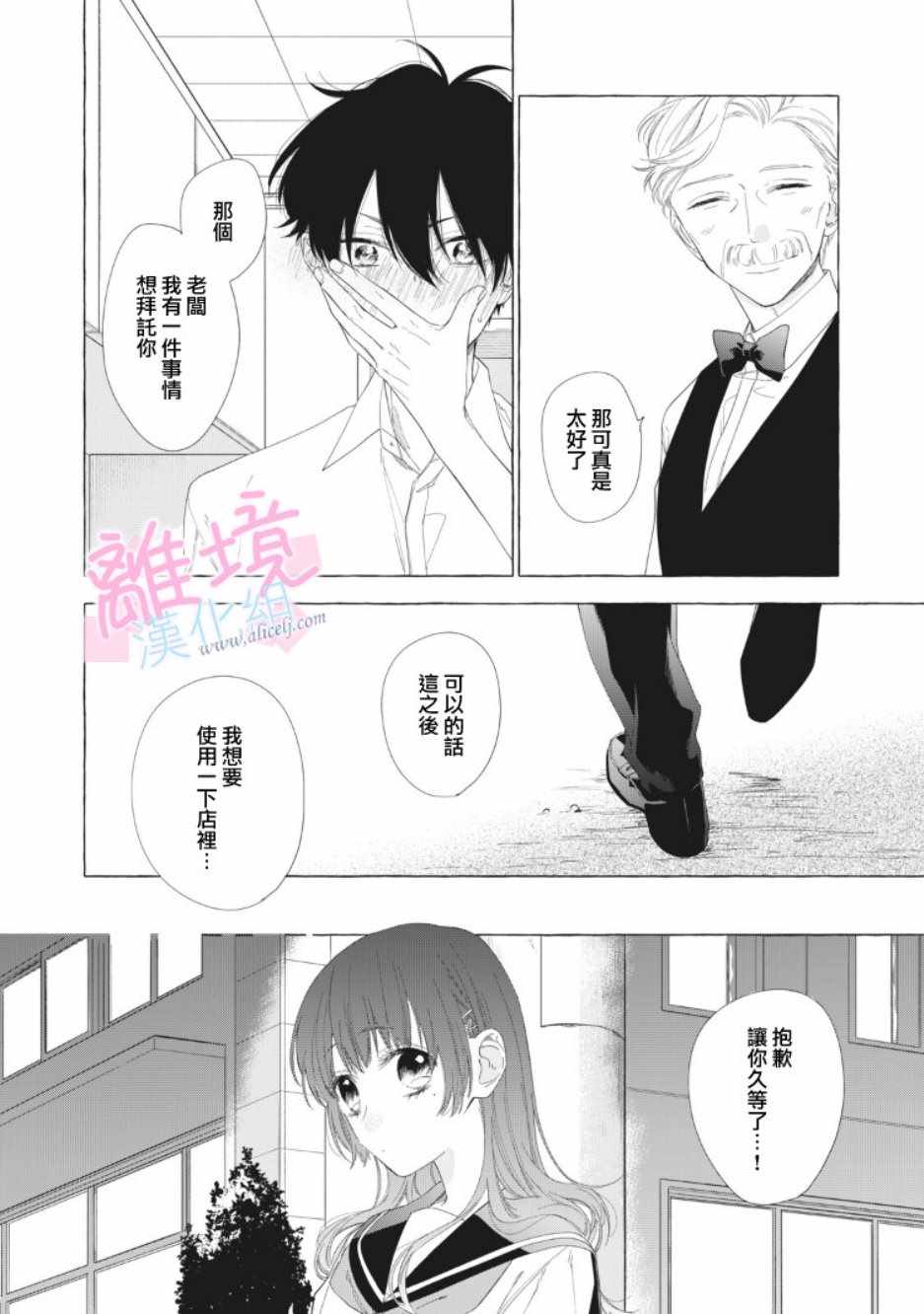 《我们的10年恋》漫画最新章节第11话免费下拉式在线观看章节第【36】张图片