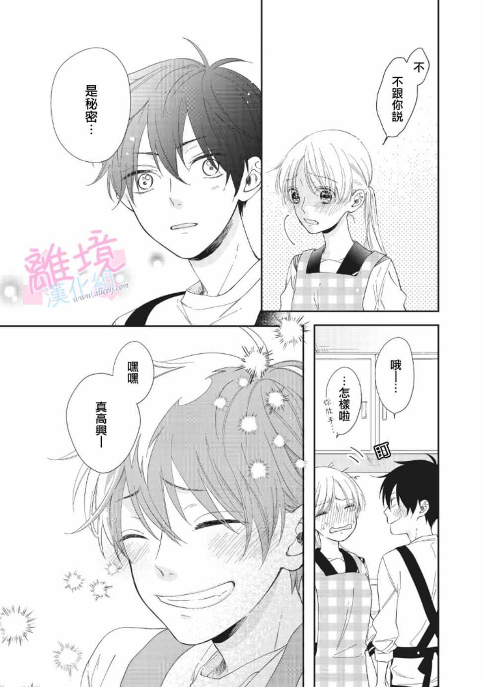 《我们的10年恋》漫画最新章节第6话免费下拉式在线观看章节第【26】张图片