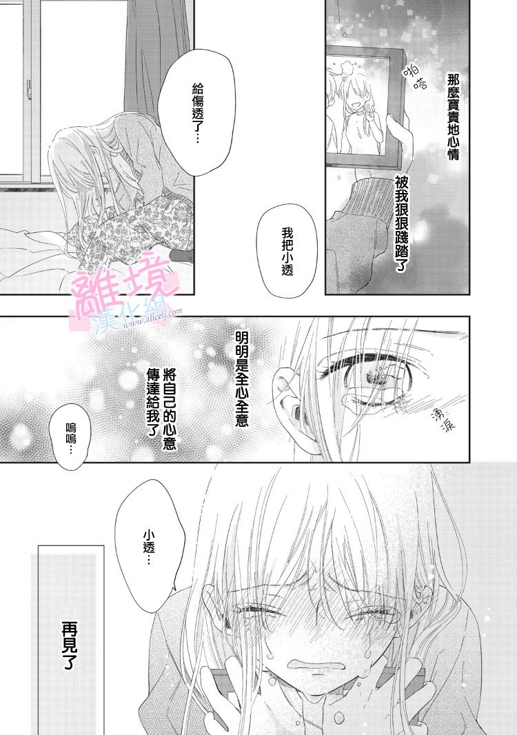 《我们的10年恋》漫画最新章节第7话免费下拉式在线观看章节第【30】张图片