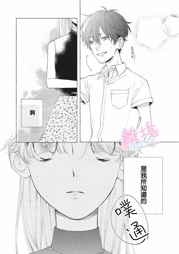 《我们的10年恋》漫画最新章节第9话免费下拉式在线观看章节第【19】张图片