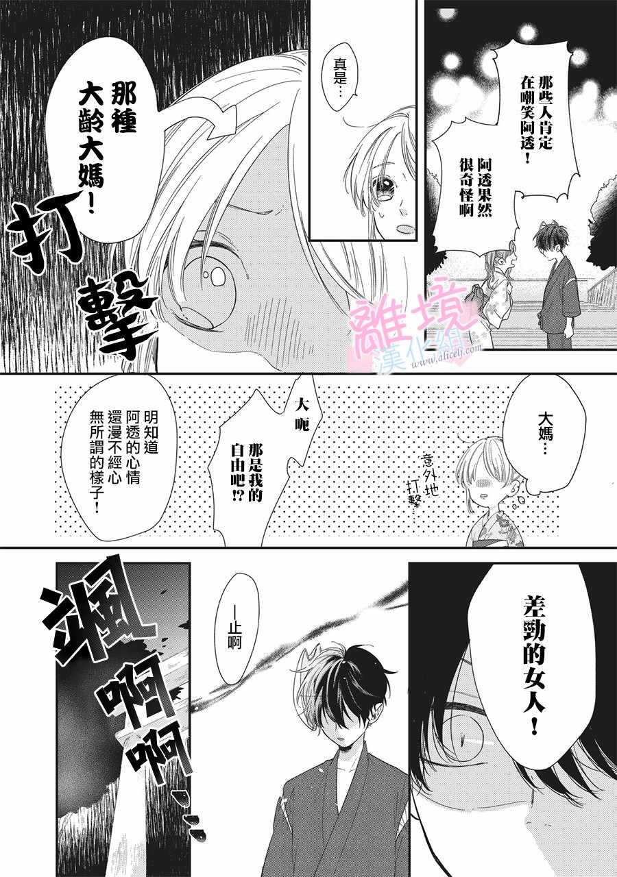 《我们的10年恋》漫画最新章节第2话免费下拉式在线观看章节第【19】张图片