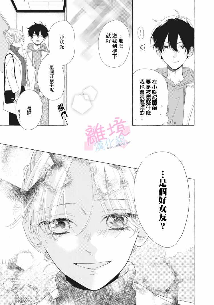 《我们的10年恋》漫画最新章节第10话免费下拉式在线观看章节第【33】张图片