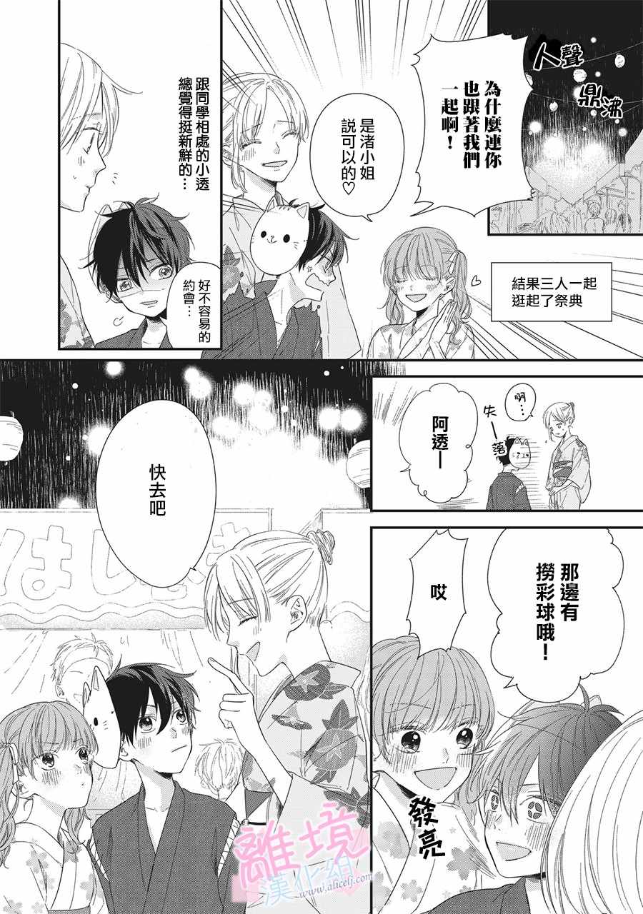 《我们的10年恋》漫画最新章节第2话免费下拉式在线观看章节第【9】张图片