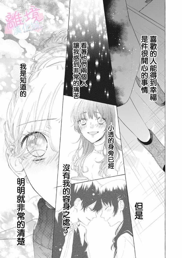 《我们的10年恋》漫画最新章节第10话免费下拉式在线观看章节第【35】张图片