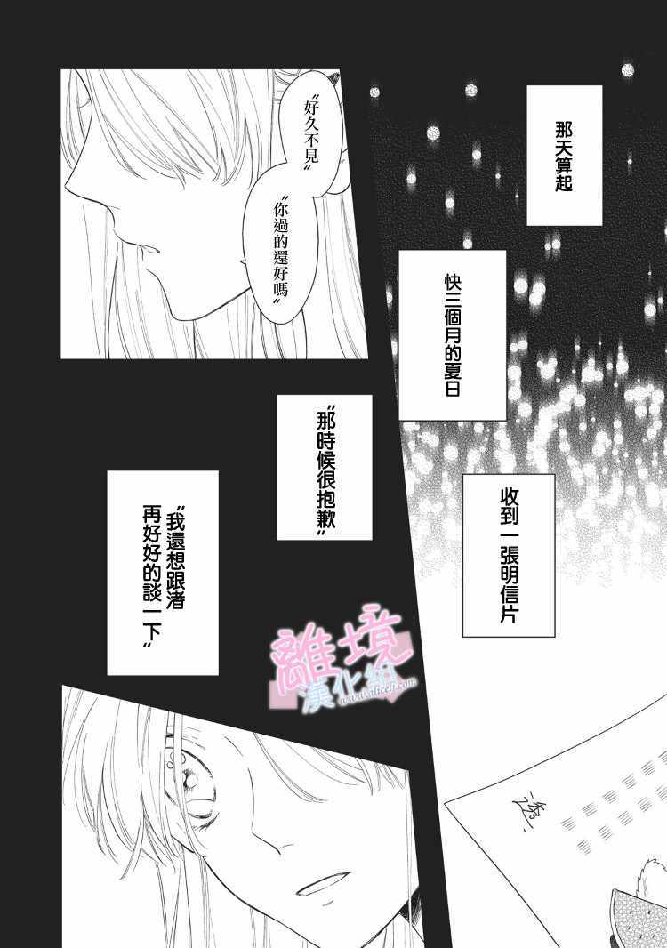 《我们的10年恋》漫画最新章节第8话免费下拉式在线观看章节第【22】张图片